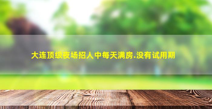景德镇KTV招聘